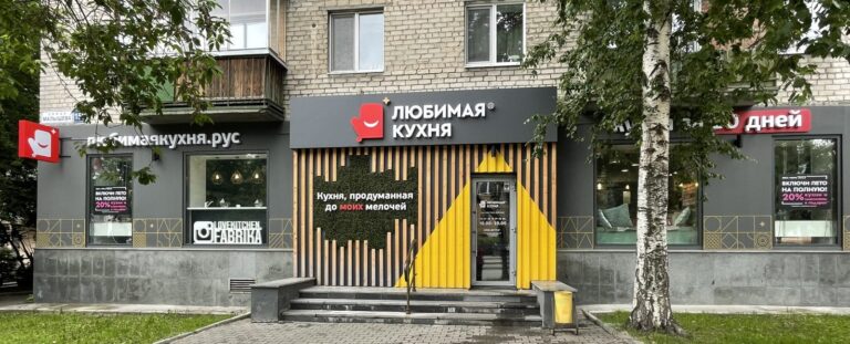 Салон Любимая кухня Фирменный салон 